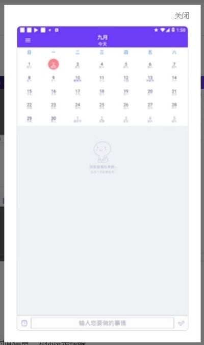 简单小日程截图1