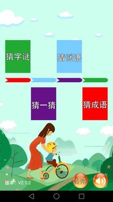 儿童谜语大全截图2