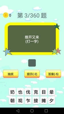 儿童谜语大全截图1