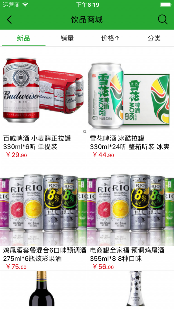 饮品平台截图2