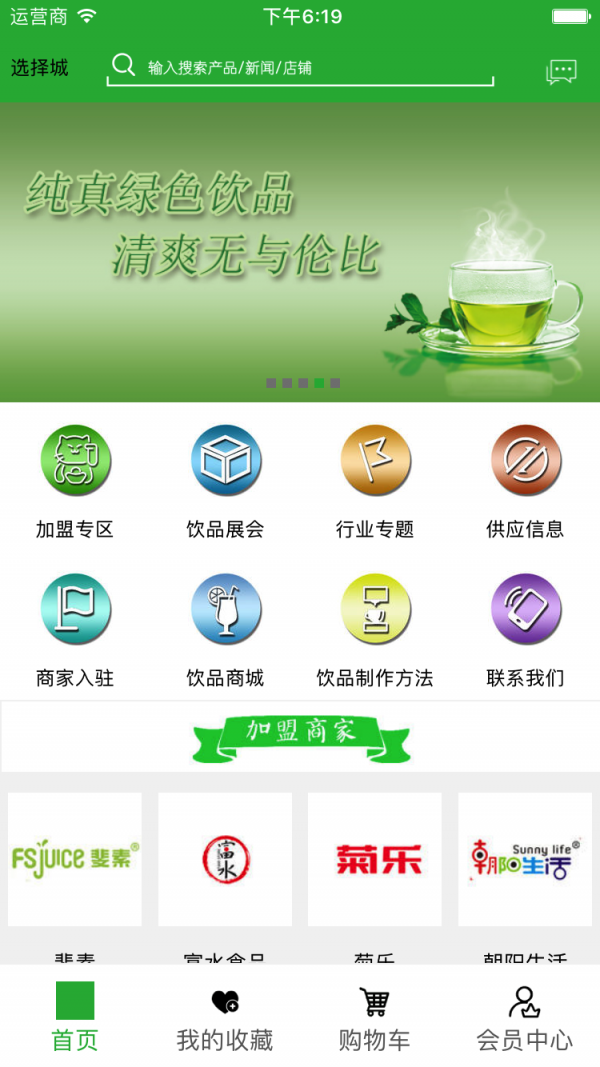饮品平台截图1