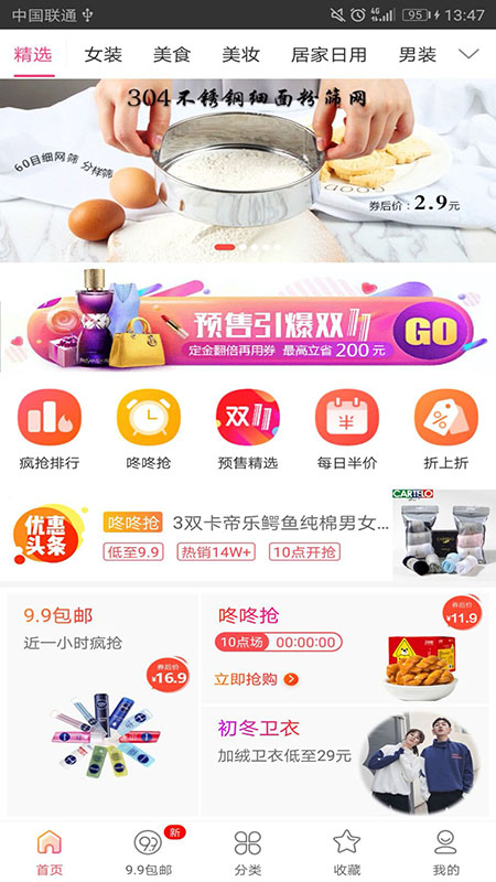 每日u券截图3