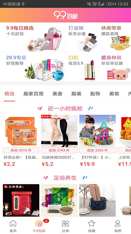 每日u券截图2