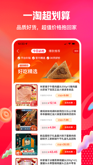 一淘返现截图3