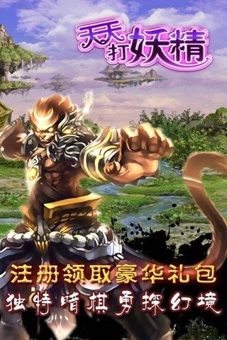 天天打妖精ol截图3