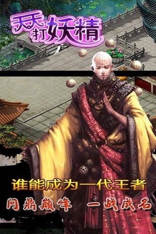 天天打妖精ol截图1