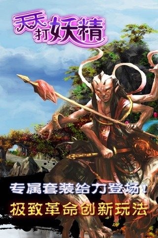 天天打妖精ol截图2