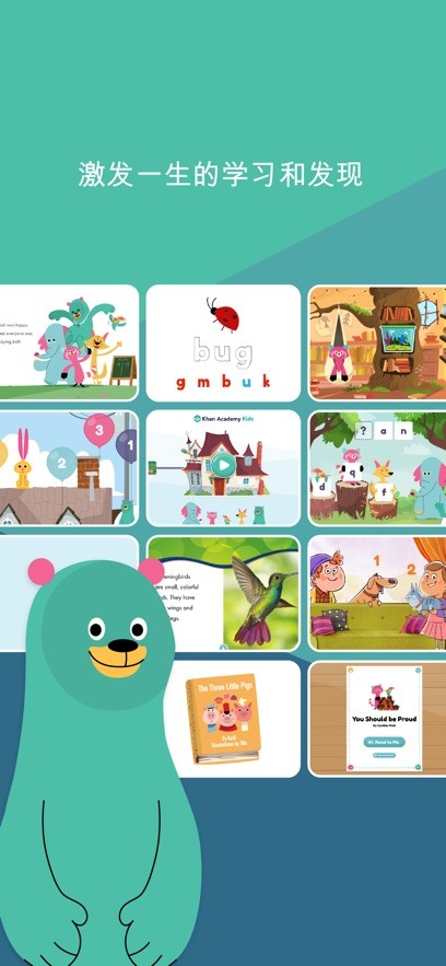 khanacademykids可汗学院截图3