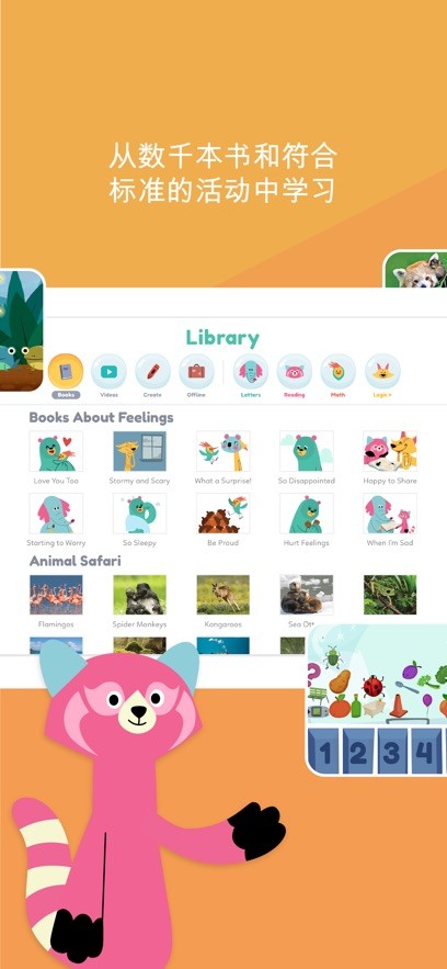 khanacademykids可汗学院截图1