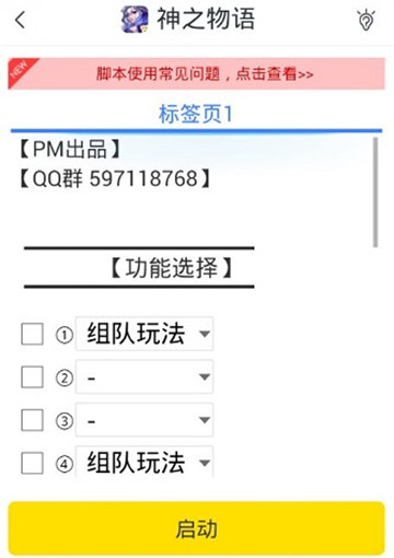 神之物语手游辅助截图1
