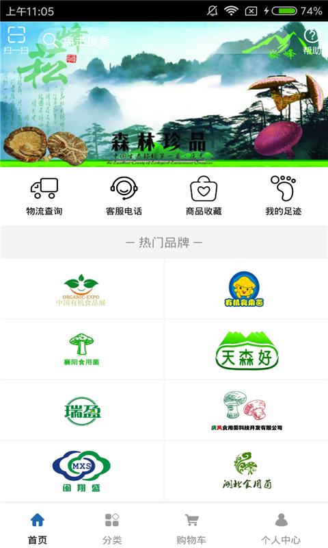 陕西秦岭食用菌商城截图3