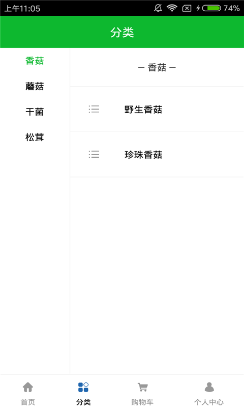 陕西秦岭食用菌商城截图1