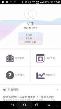 血友日志医护版截图3