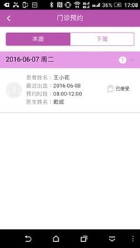血友日志医护版截图1