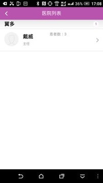 血友日志医护版截图2