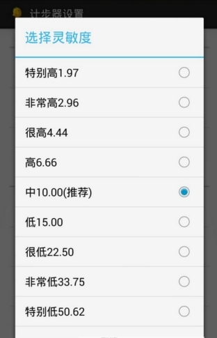 减肥健身计步器截图2