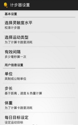 减肥健身计步器截图3