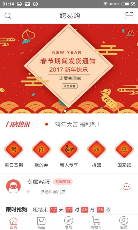 跨易购截图3