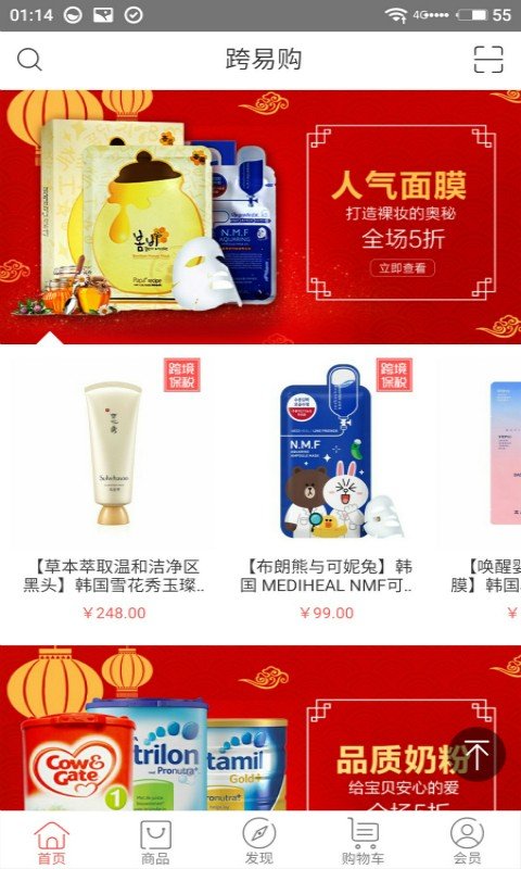 跨易购截图1