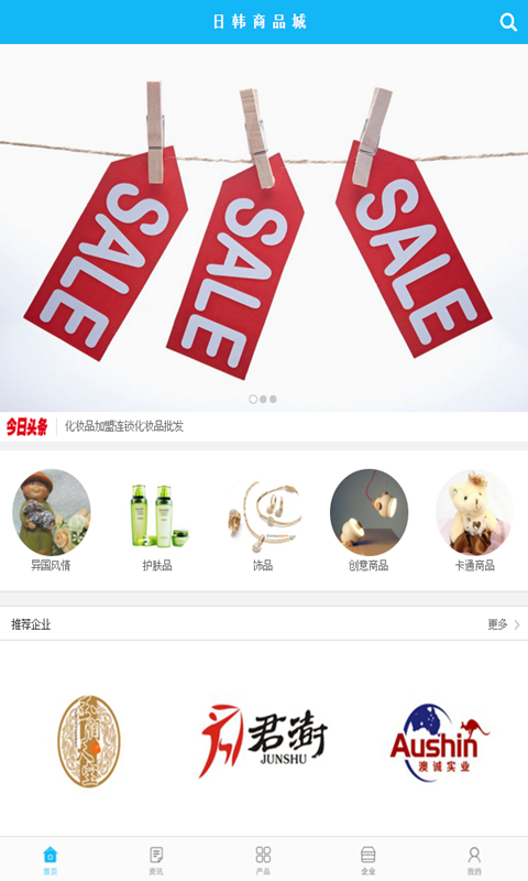 日韩商品城截图2