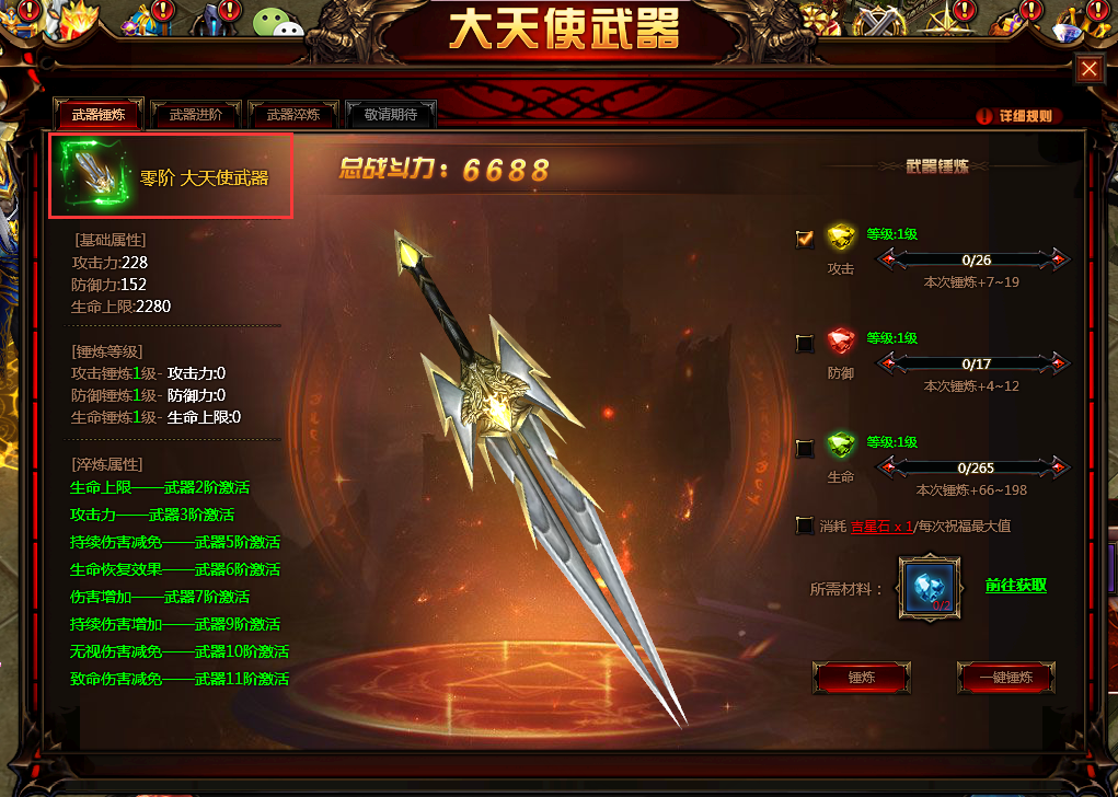 全民奇迹2大天使怎么升级