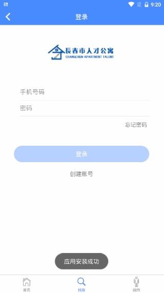 人才公寓网截图1
