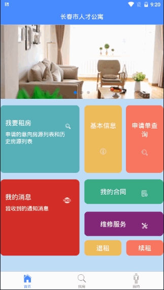 人才公寓网截图3