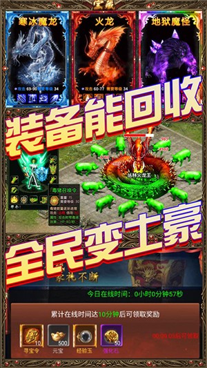 龙魂天下高爆版截图3