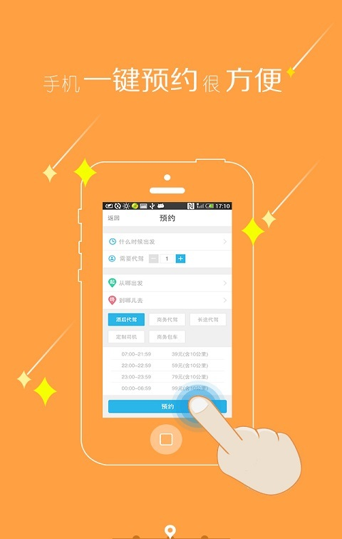 顺风代驾截图1