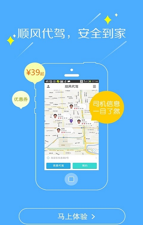 顺风代驾截图3