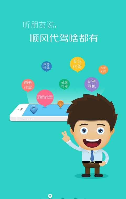 顺风代驾截图2