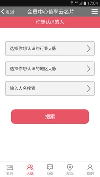 值享名片截图3