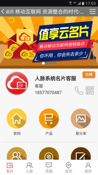 值享名片截图2
