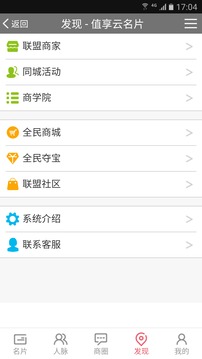 值享名片截图1