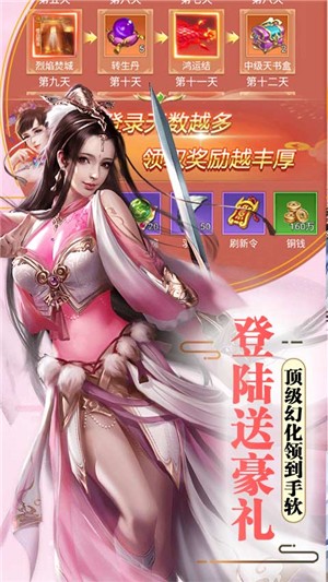 连城绝送充版截图2