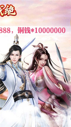 连城绝送充版截图1