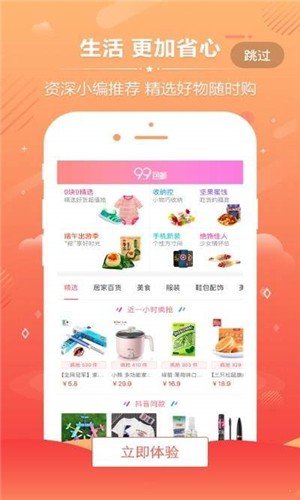 满杯折扣截图3