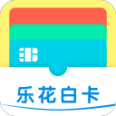 乐花白卡