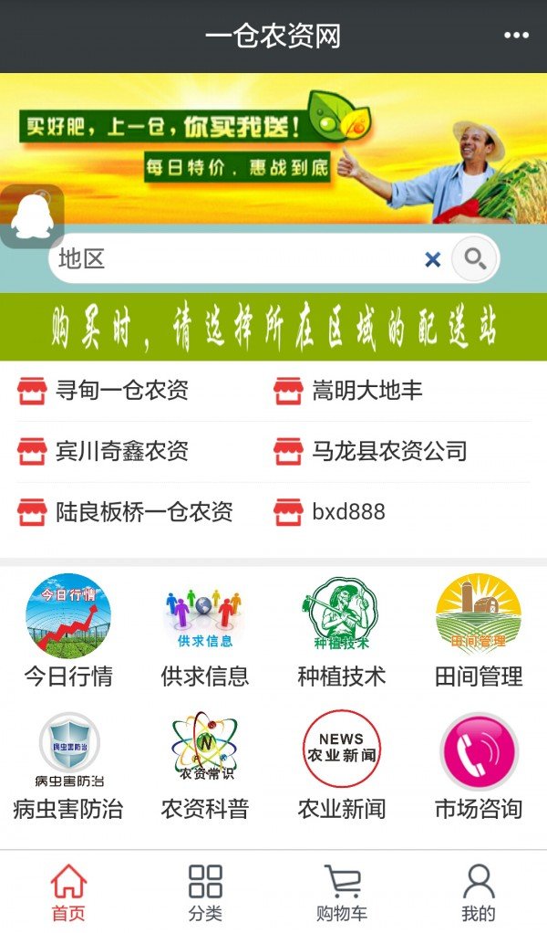 一仓农资网截图3