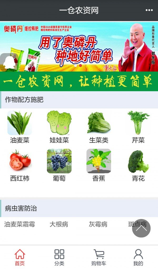 一仓农资网截图1
