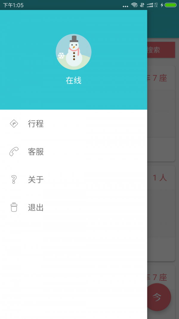 码上用车司机端截图1