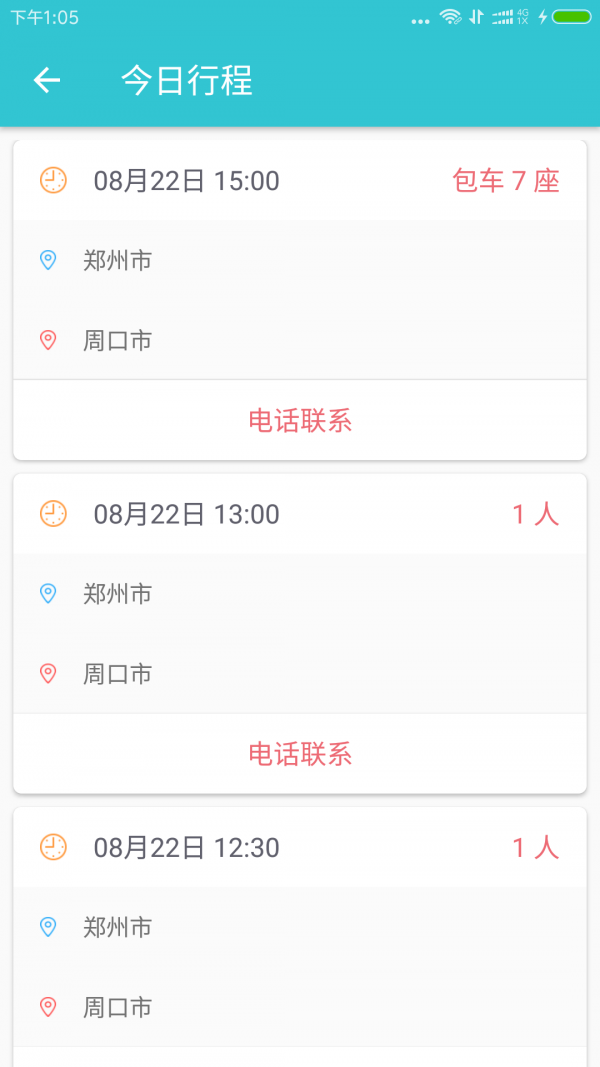 码上用车司机端截图3
