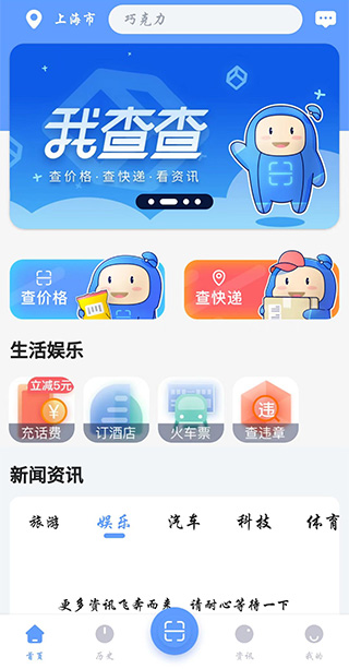 我查查手机软件版截图3