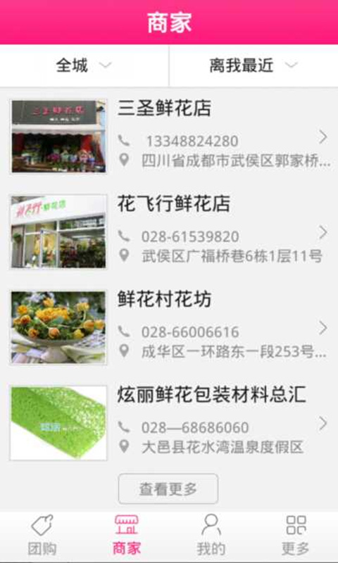 成都鲜花截图2