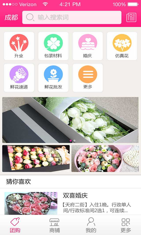 成都鲜花截图3