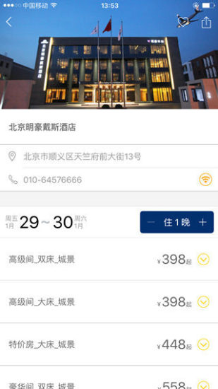 戴斯酒店截图1