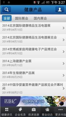 健康产品网截图3