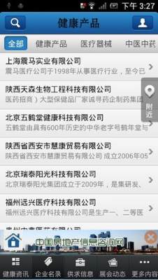 健康产品网截图2