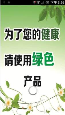 健康产品网截图1