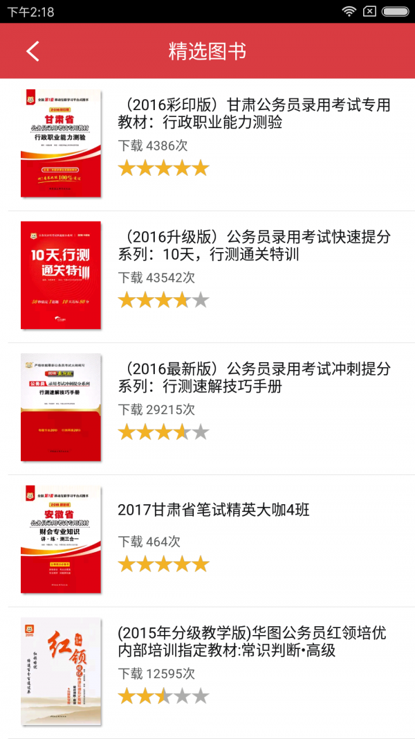 湖北事业单位资料大全截图3
